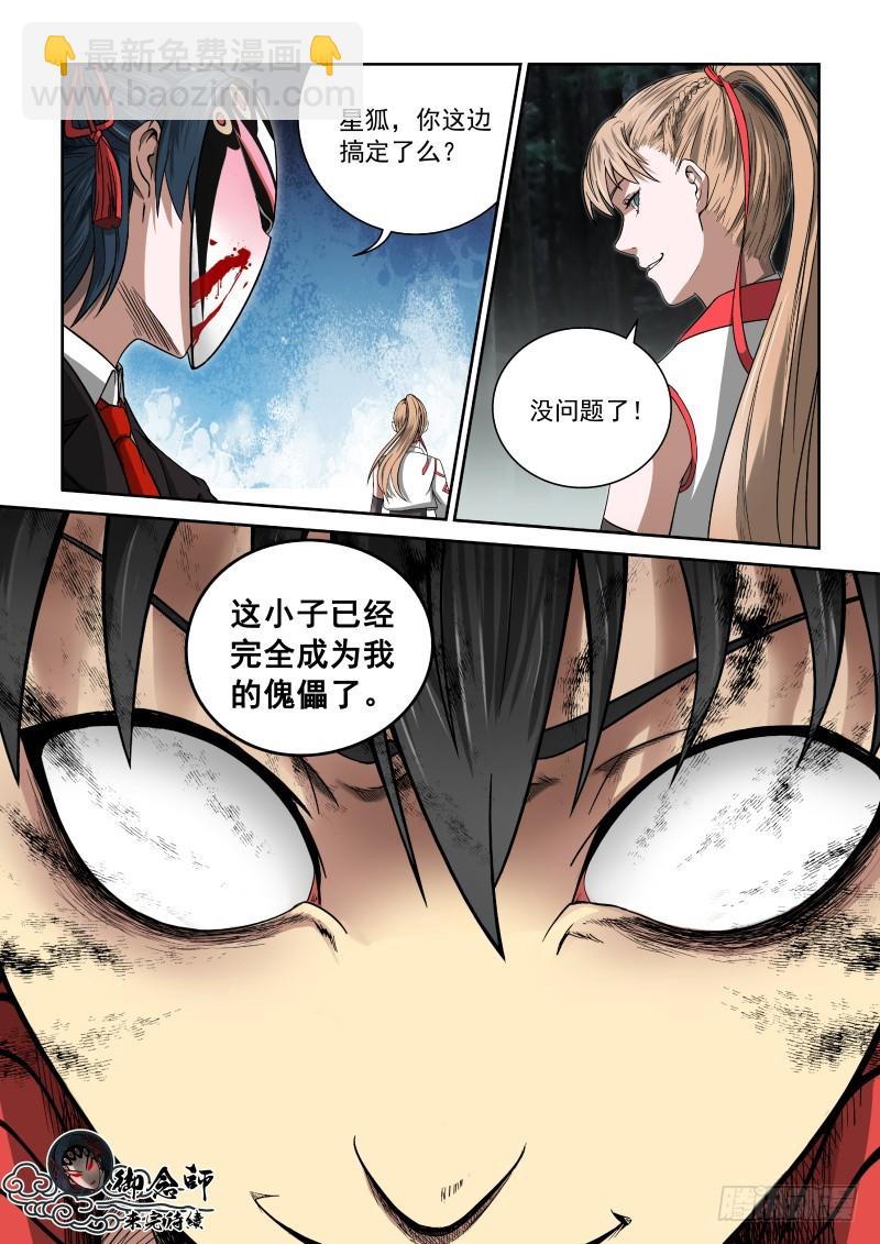 《御念师》03 离经叛道 第19页