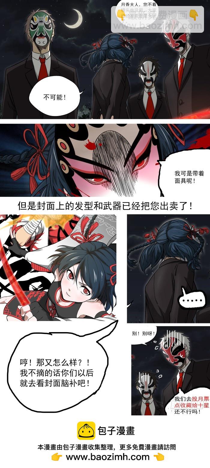 《御念师》03 离经叛道 第20页