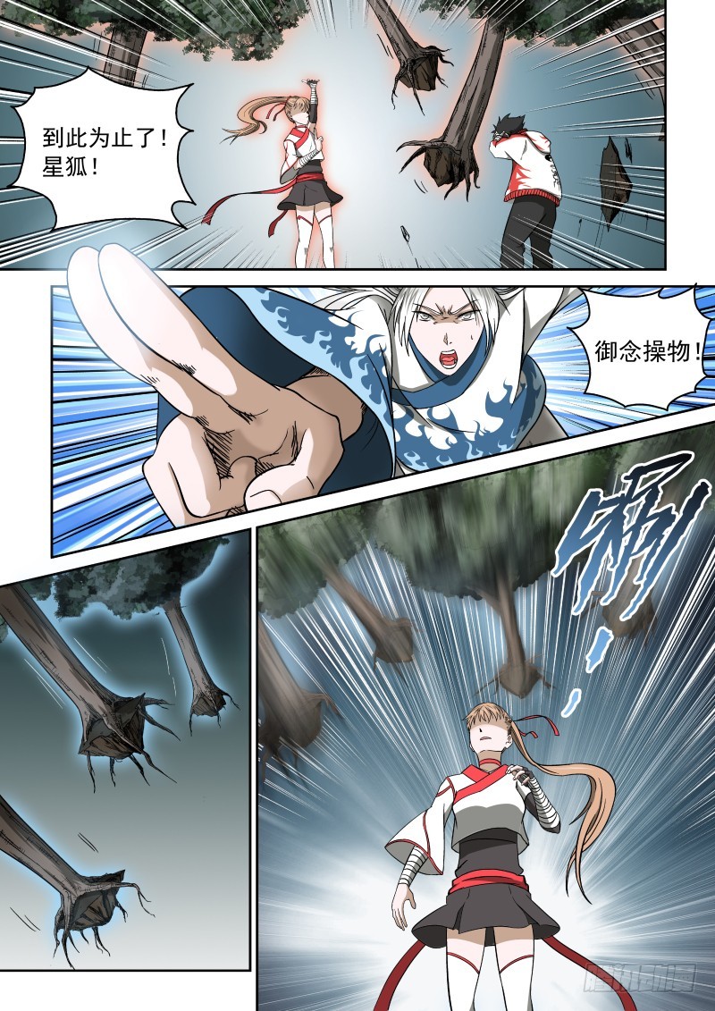 《御念师》03 离经叛道 第4页