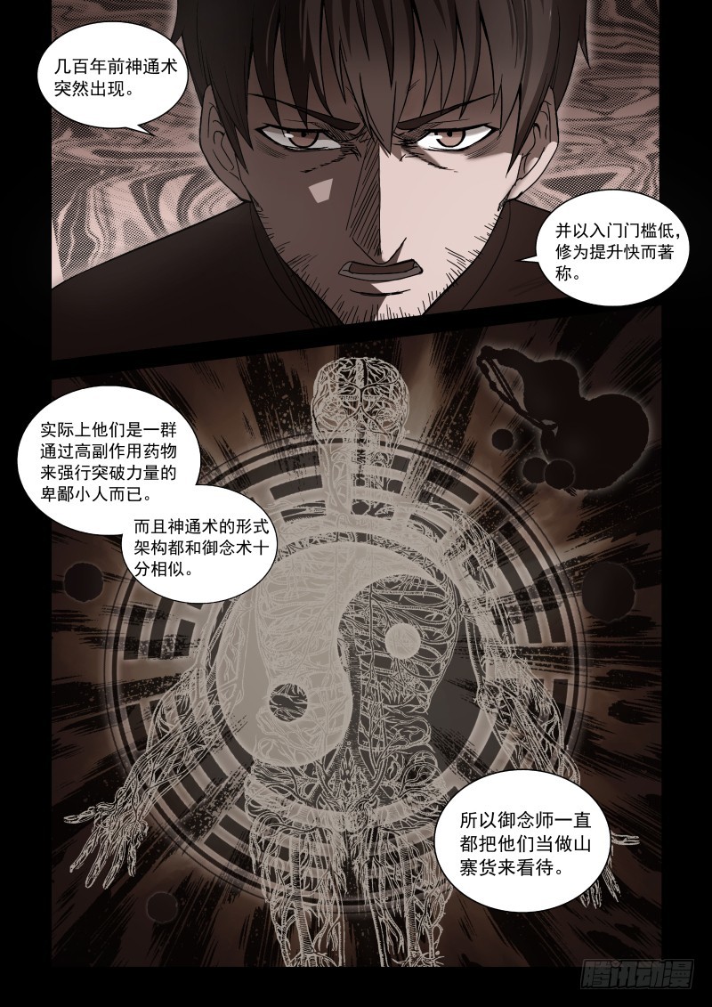 《御念师》03 离经叛道 第8页