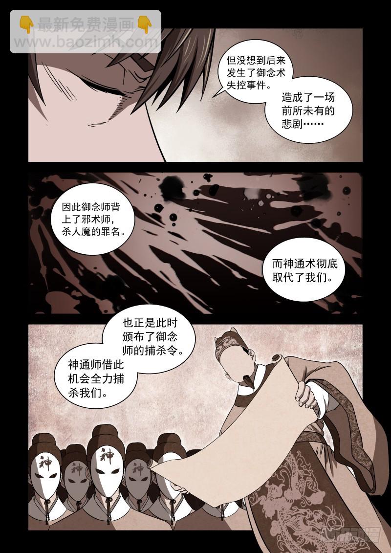 《御念师》03 离经叛道 第9页