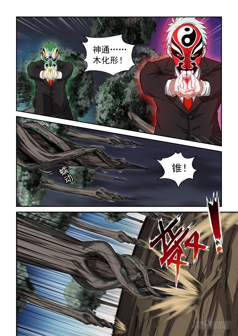《御念师》04 解放力量 第10页
