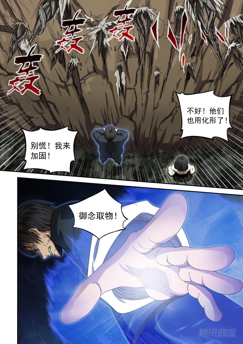 《御念师》04 解放力量 第11页