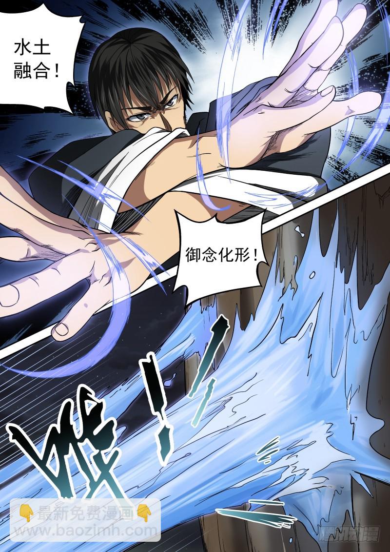 《御念师》04 解放力量 第13页