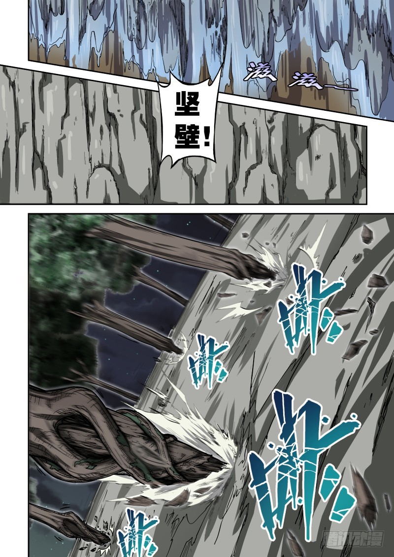 《御念师》04 解放力量 第14页
