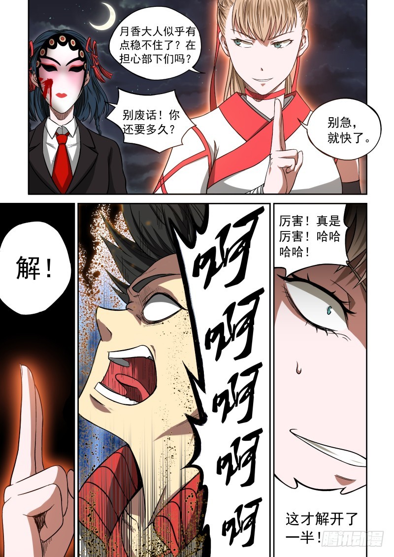 《御念师》04 解放力量 第16页
