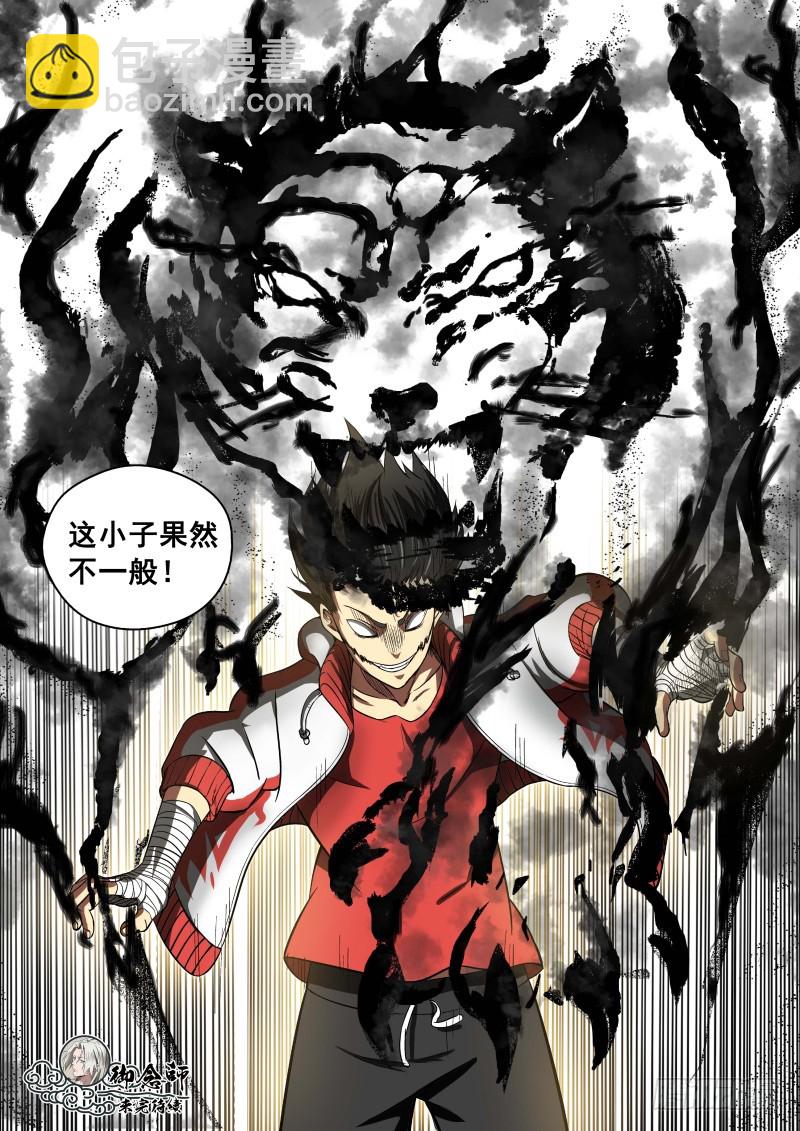 《御念师》04 解放力量 第17页