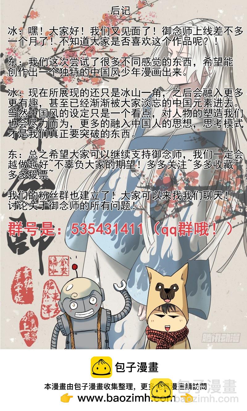 《御念师》04 解放力量 第18页