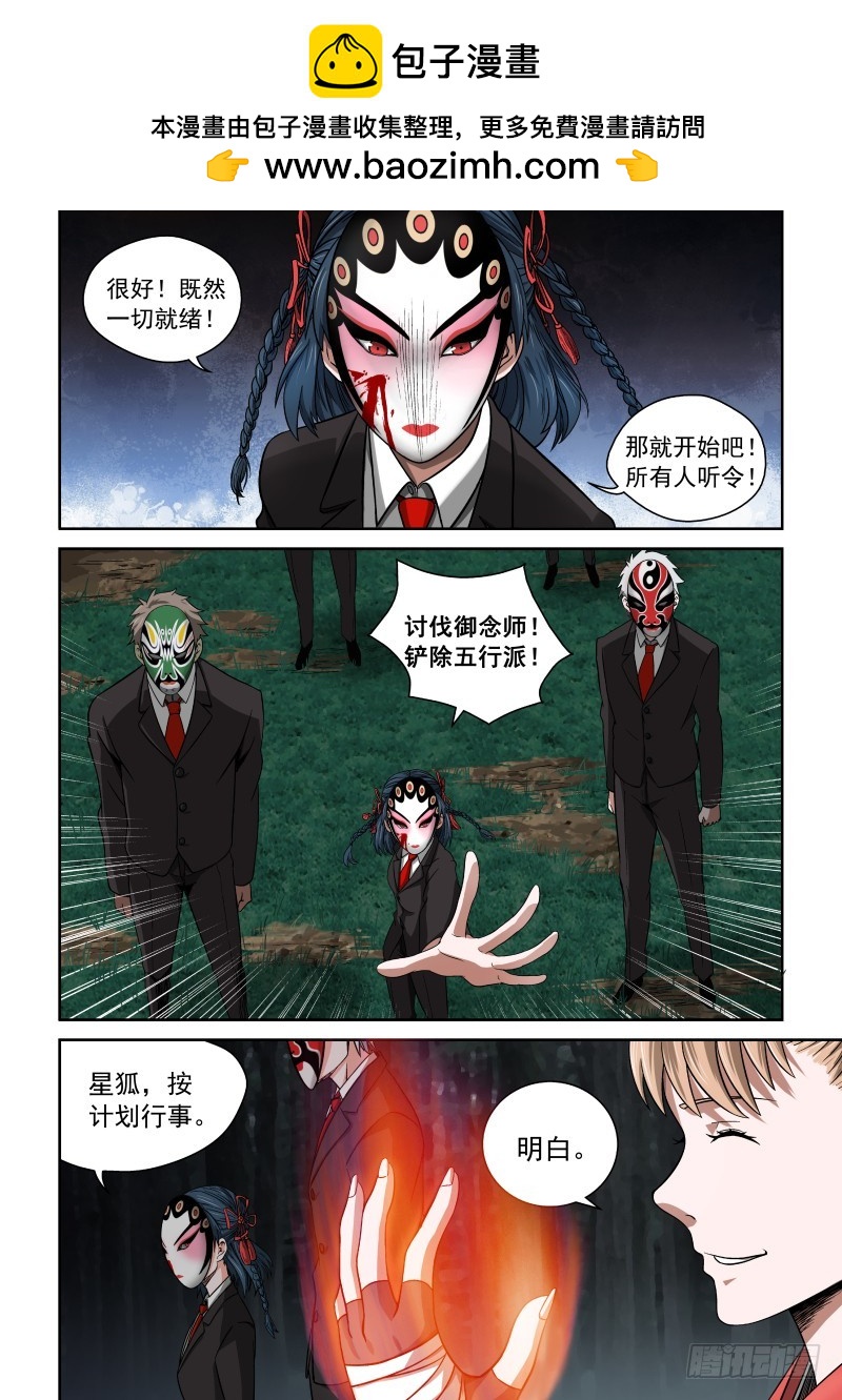 《御念师》04 解放力量 第2页
