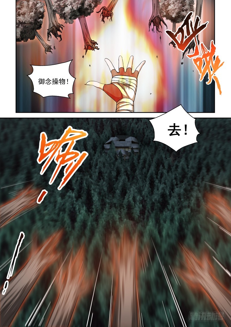 《御念师》04 解放力量 第3页