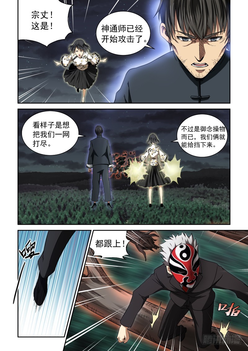 《御念师》04 解放力量 第5页