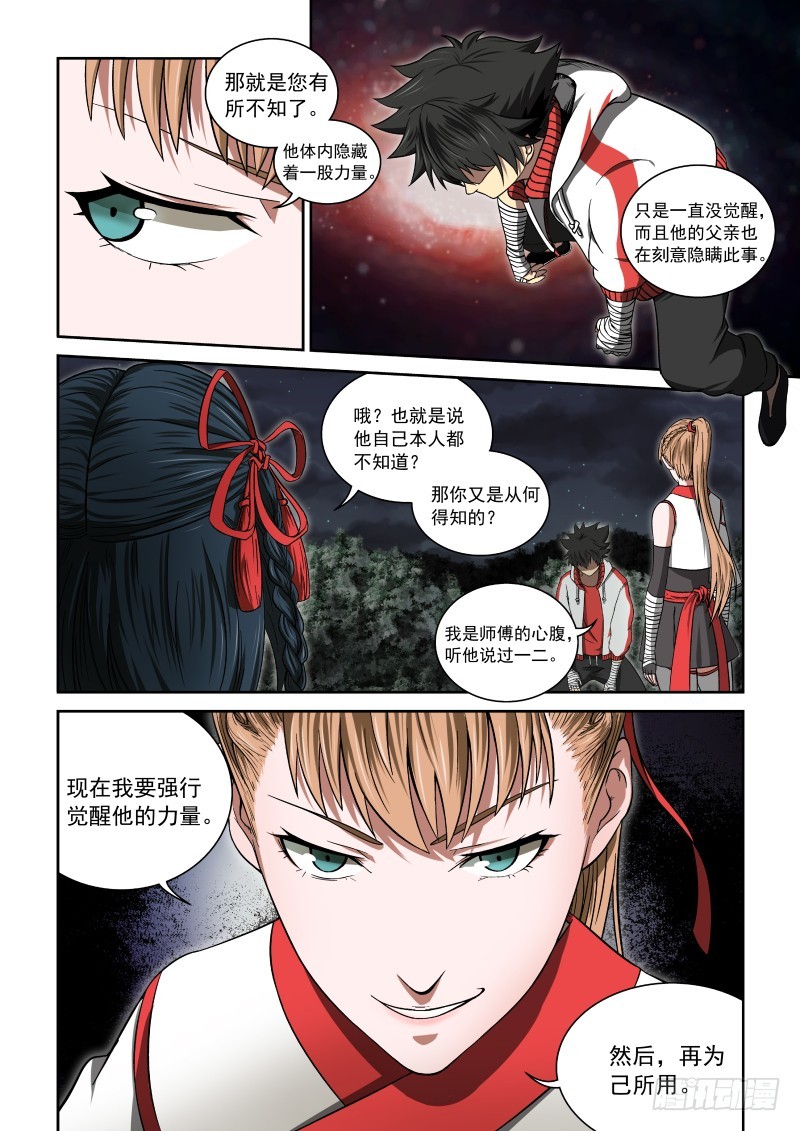 《御念师》04 解放力量 第7页