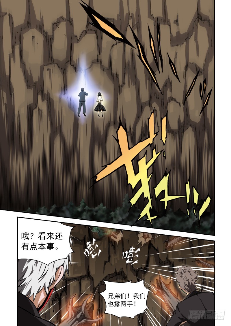 《御念师》04 解放力量 第9页