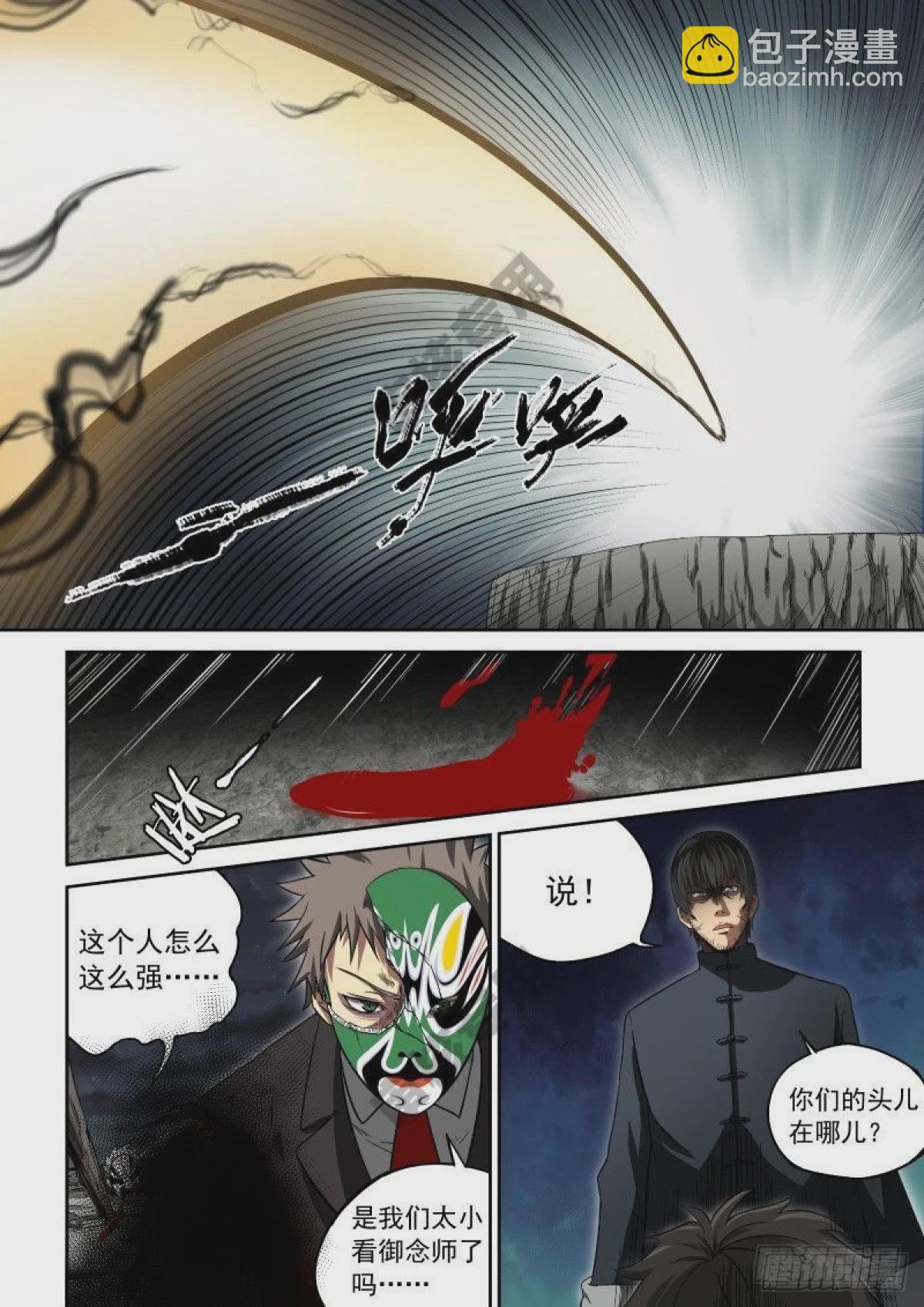 《御念师》05 谁的王牌 第11页