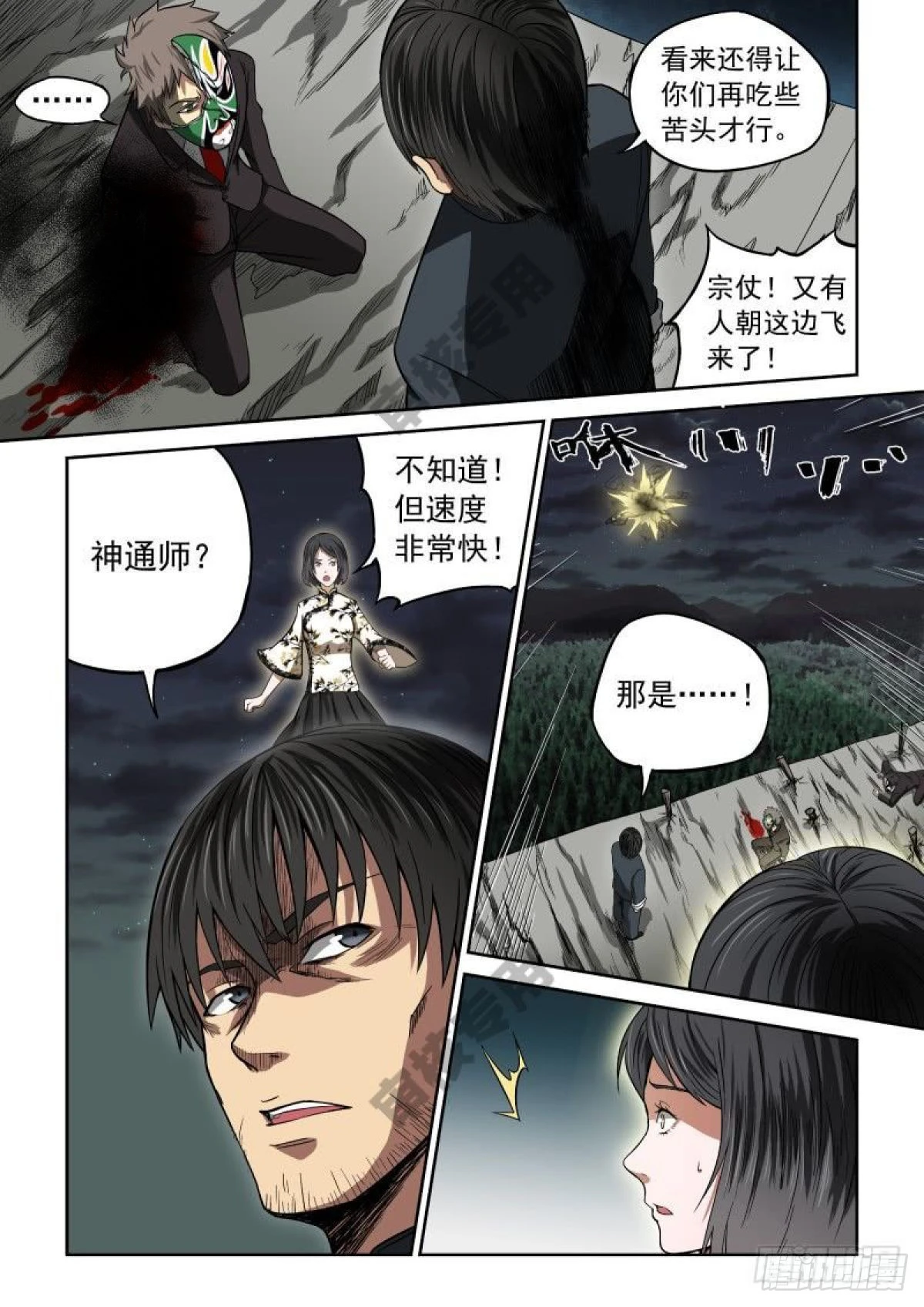 《御念师》05 谁的王牌 第12页