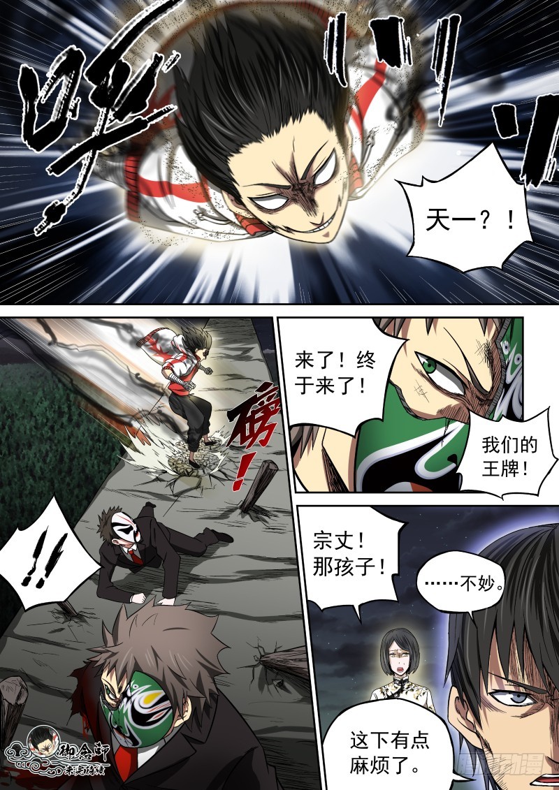 《御念师》05 谁的王牌 第13页