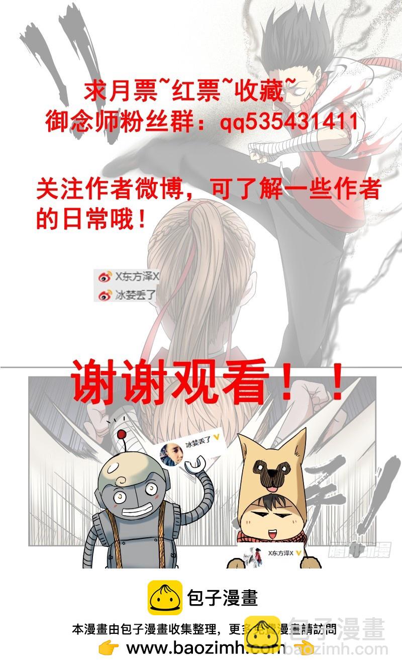 《御念师》05 谁的王牌 第14页