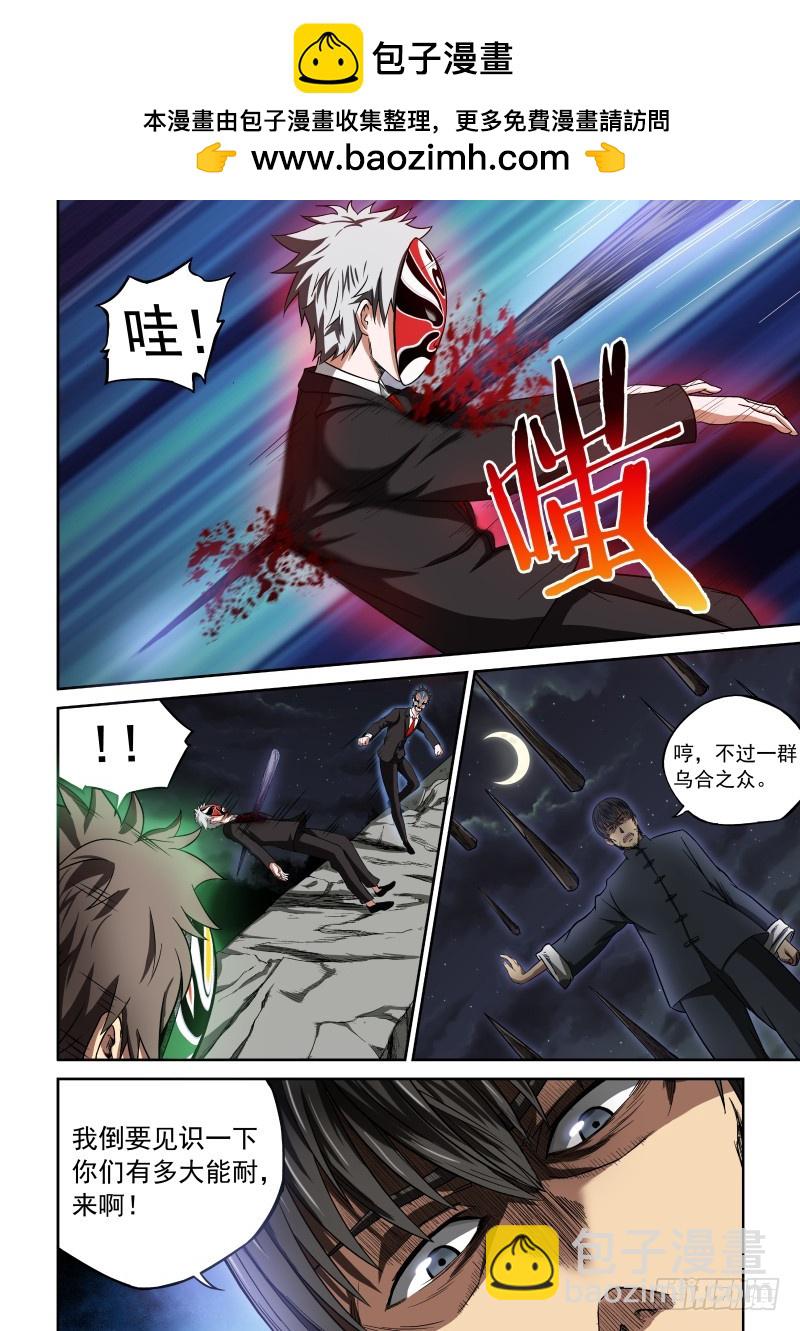 《御念师》05 谁的王牌 第2页