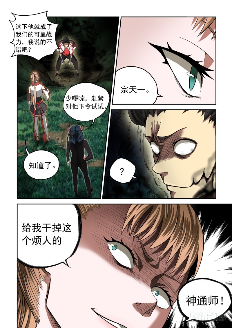 《御念师》05 谁的王牌 第3页