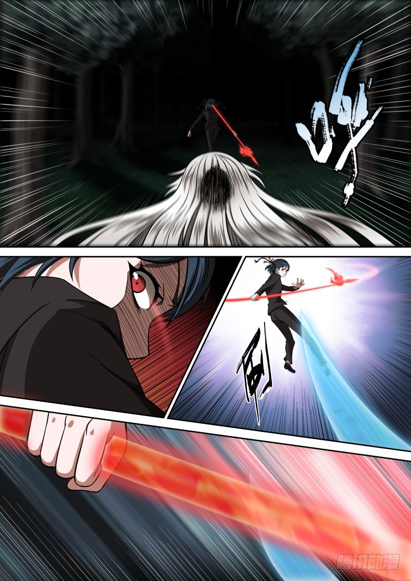 《御念师》06 主角光环？ 第11页