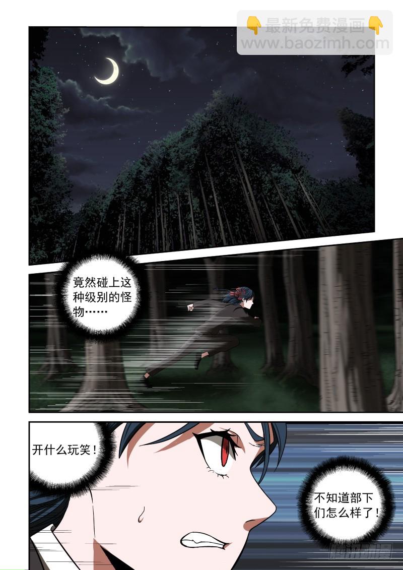 《御念师》06 主角光环？ 第14页