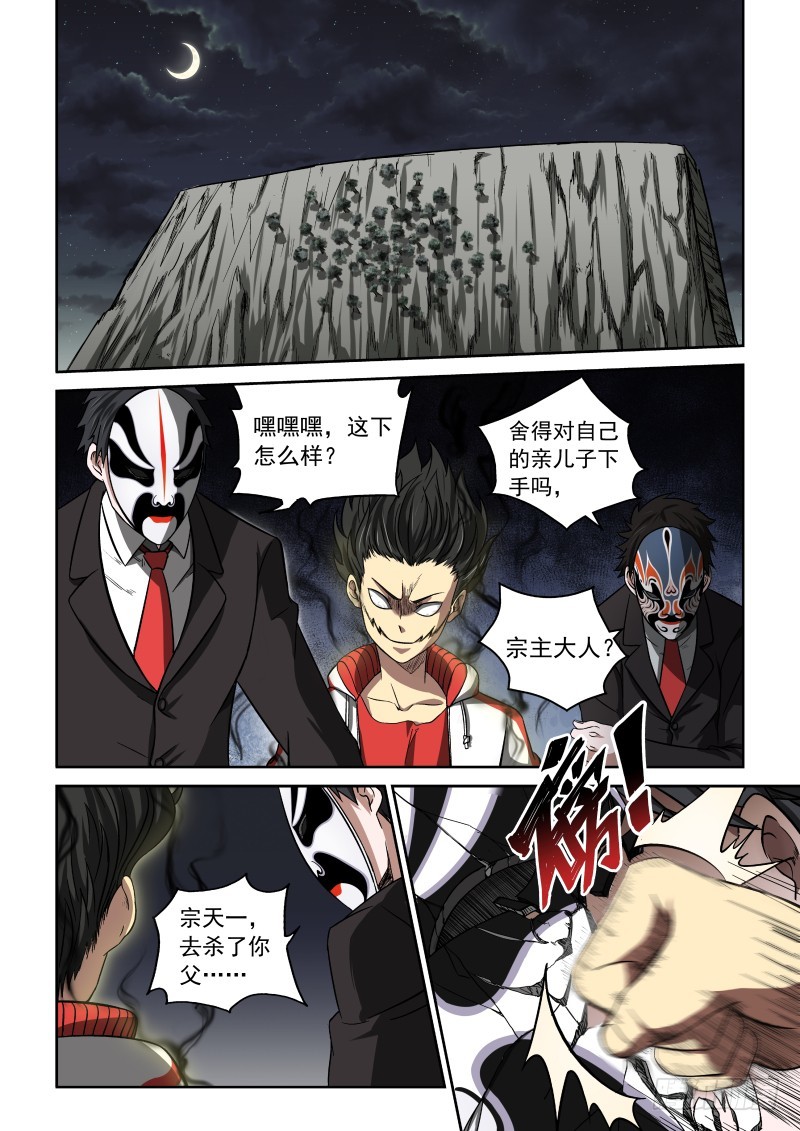 《御念师》06 主角光环？ 第15页