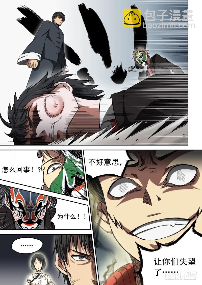 《御念师》06 主角光环？ 第16页