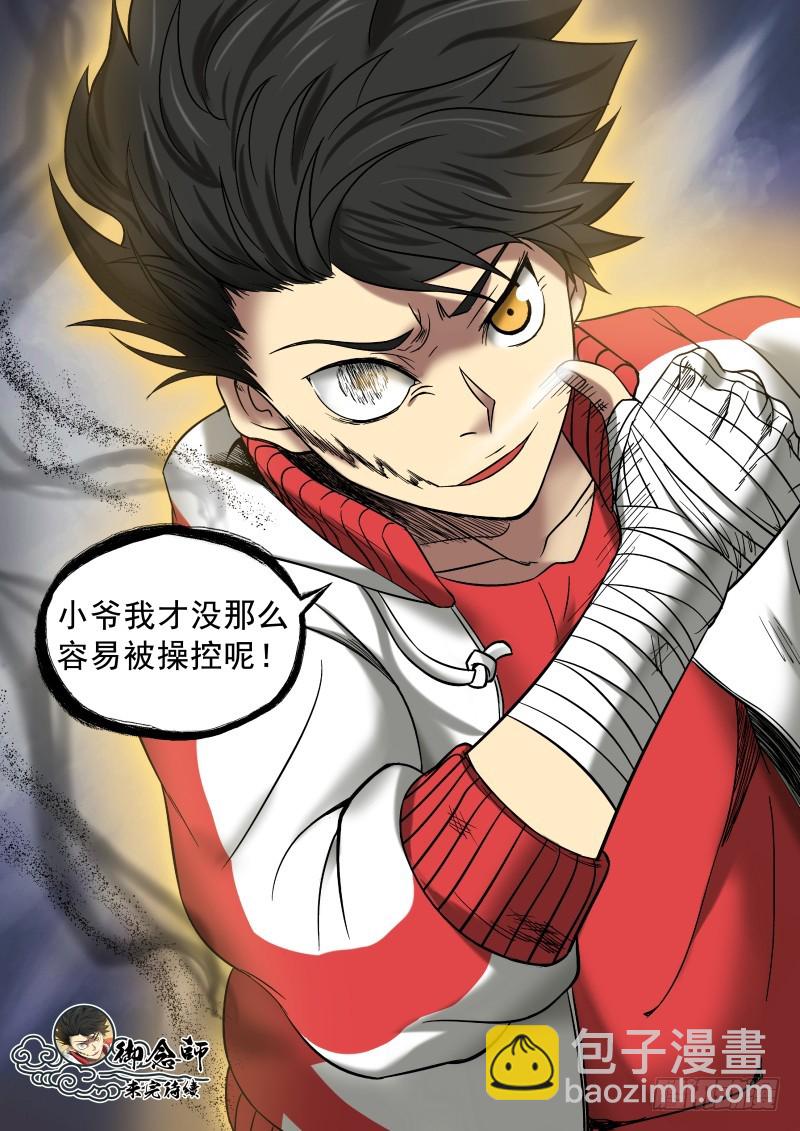 《御念师》06 主角光环？ 第17页