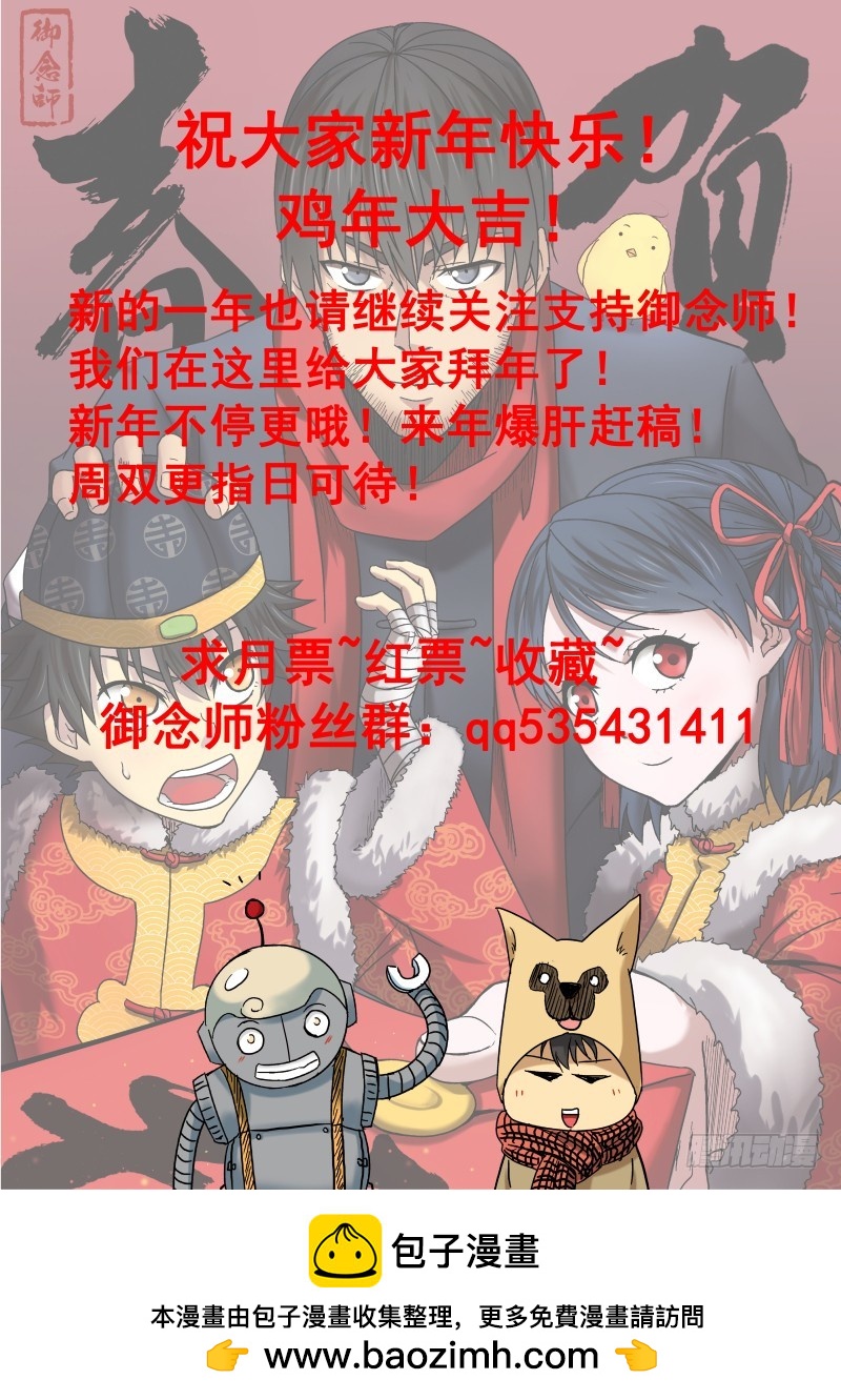 《御念师》06 主角光环？ 第18页
