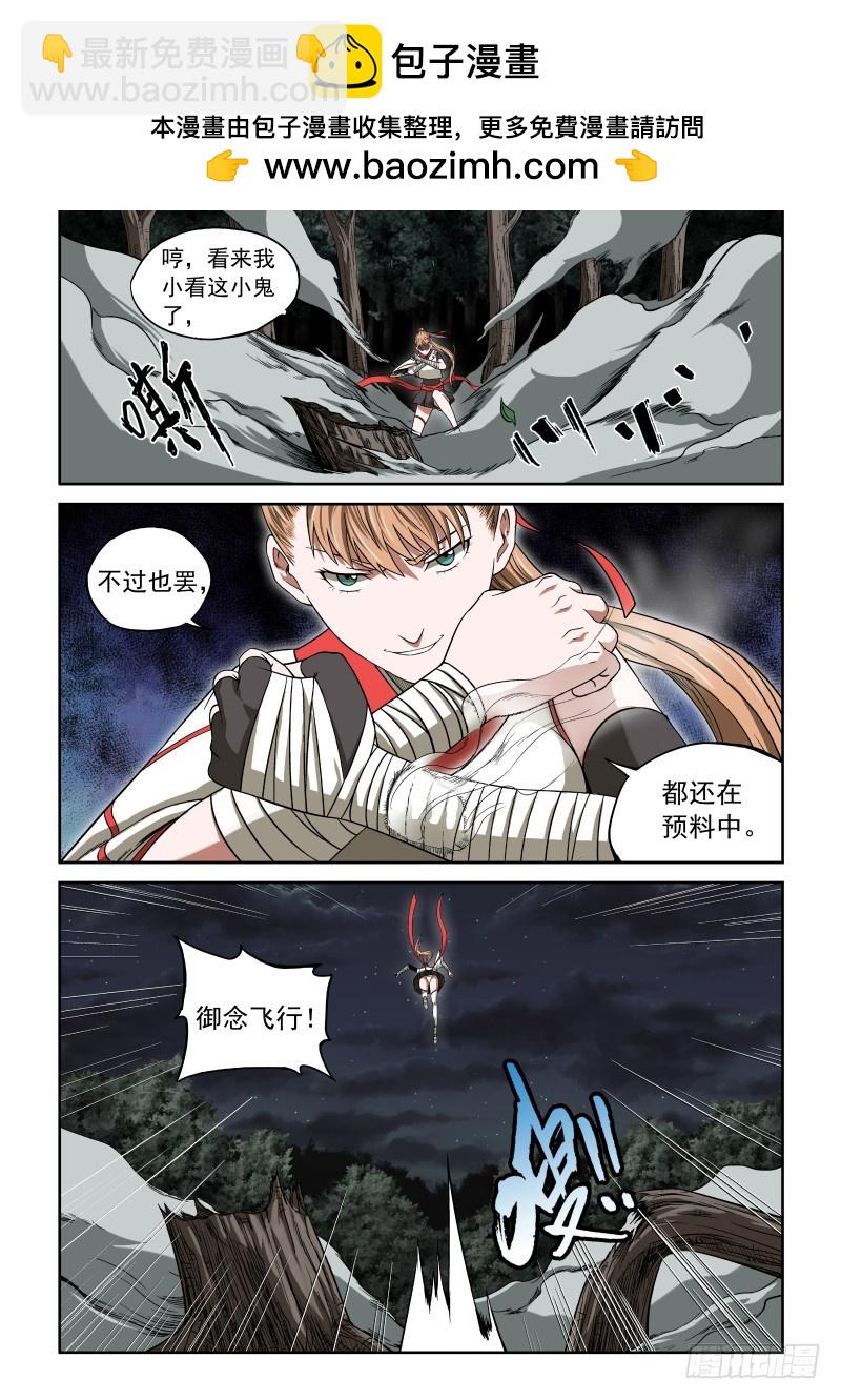 《御念师》06 主角光环？ 第2页