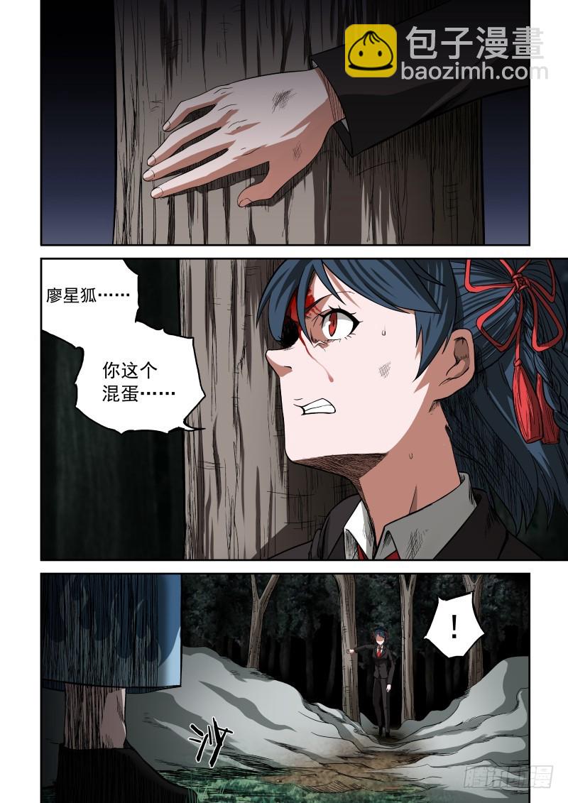 《御念师》06 主角光环？ 第3页