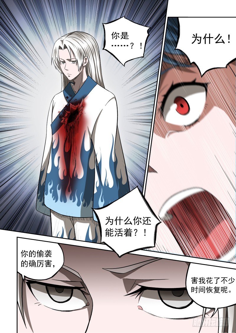 《御念师》06 主角光环？ 第4页