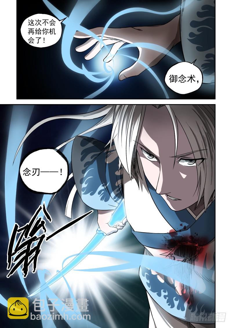 《御念师》06 主角光环？ 第5页