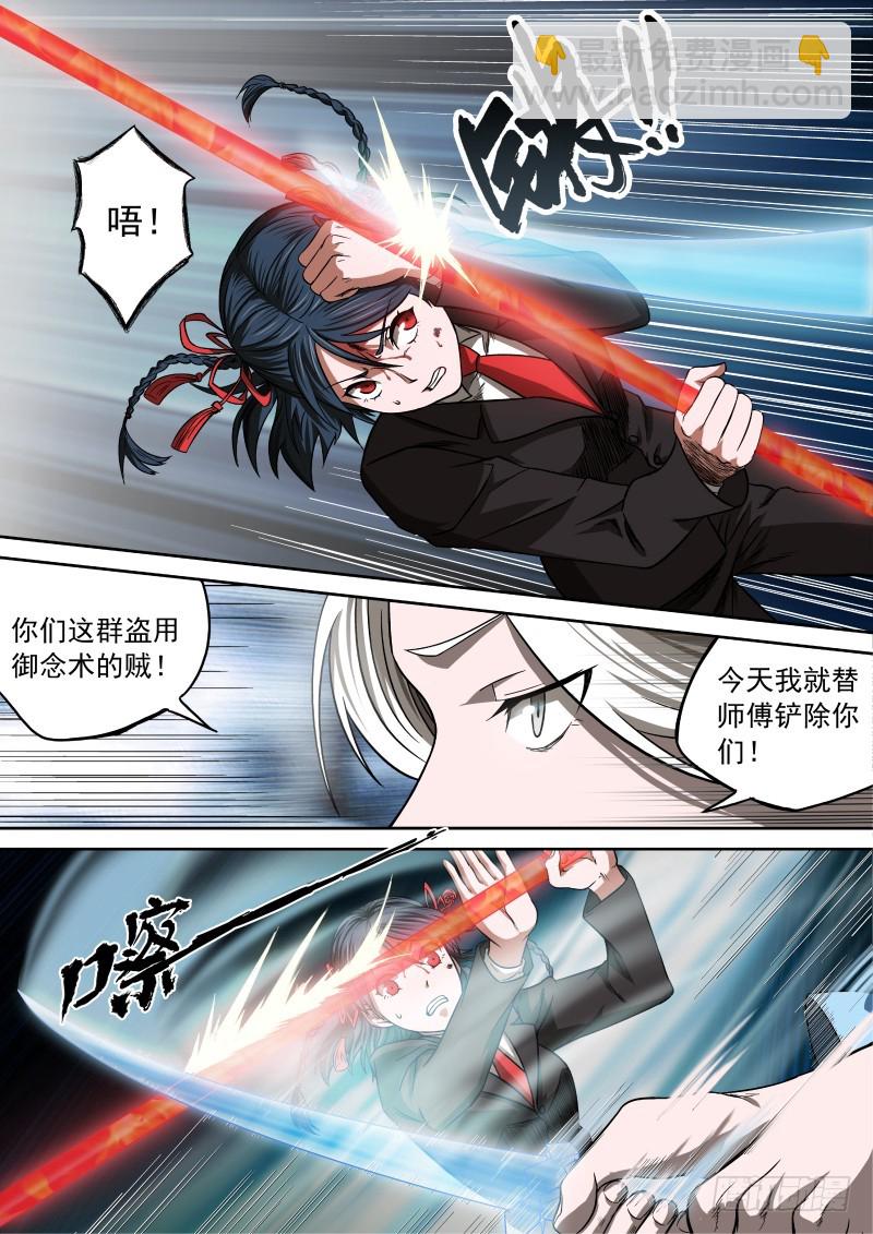 《御念师》06 主角光环？ 第7页