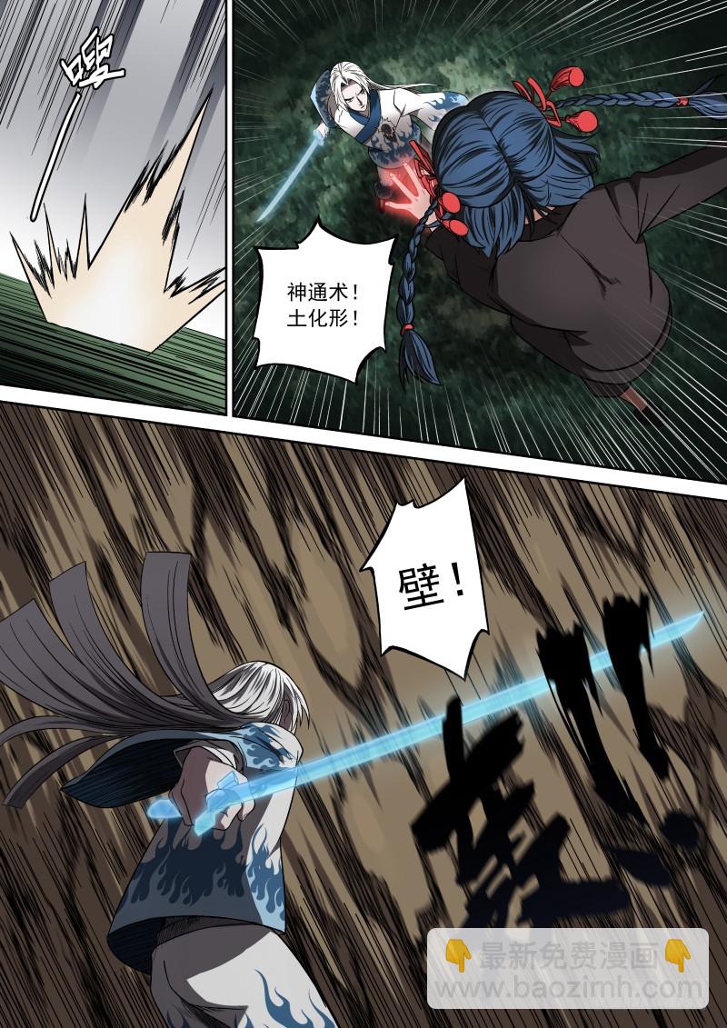 《御念师》06 主角光环？ 第9页