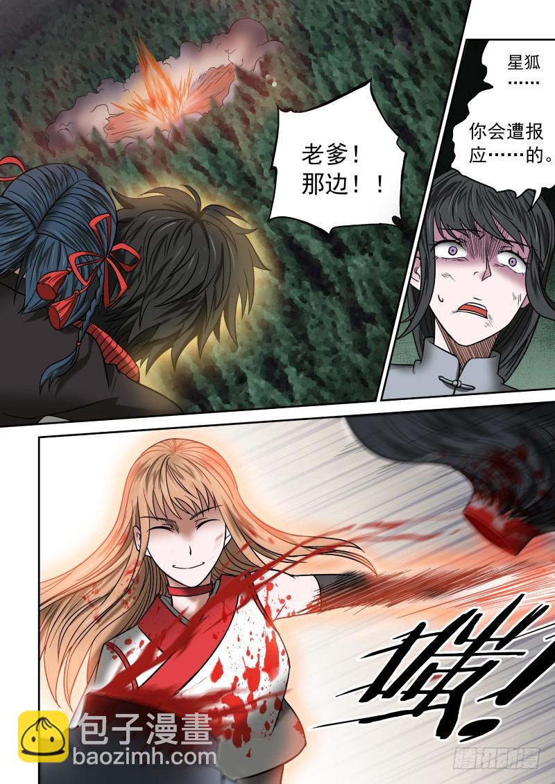 《御念师》08 星狐的战斗 第13页