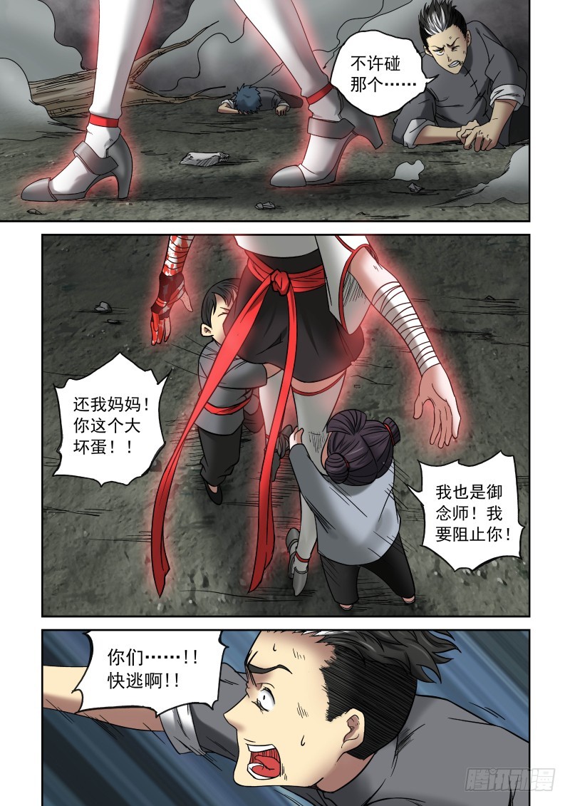 《御念师》08 星狐的战斗 第15页