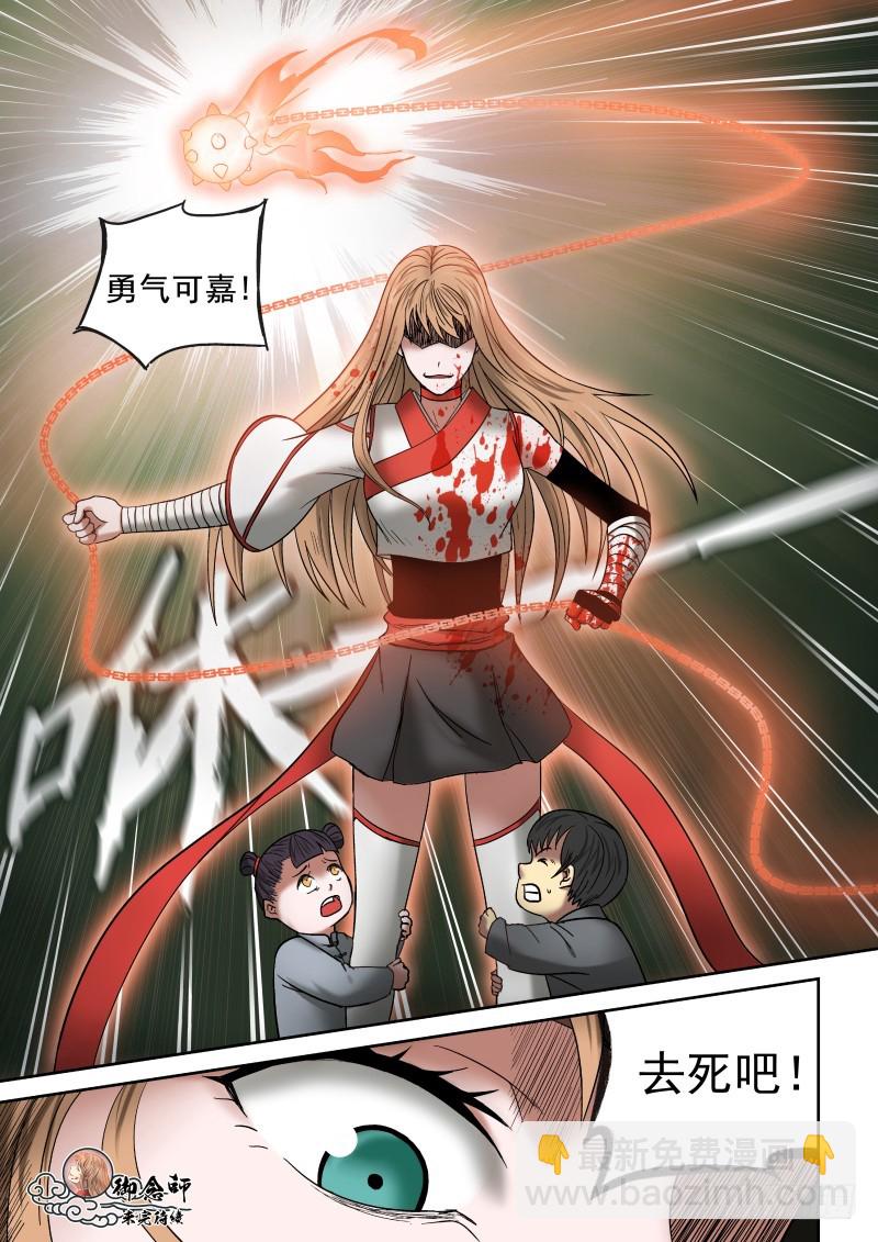 《御念师》08 星狐的战斗 第16页