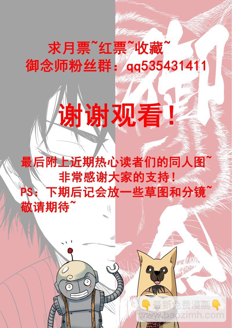 《御念师》08 星狐的战斗 第17页
