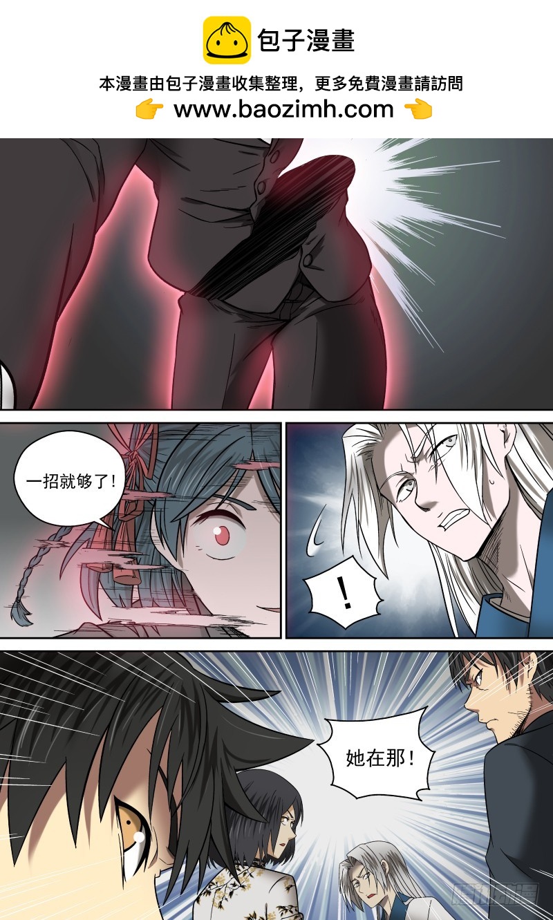 《御念师》08 星狐的战斗 第2页