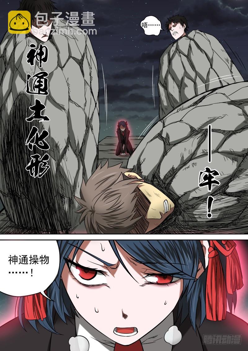 《御念师》08 星狐的战斗 第3页