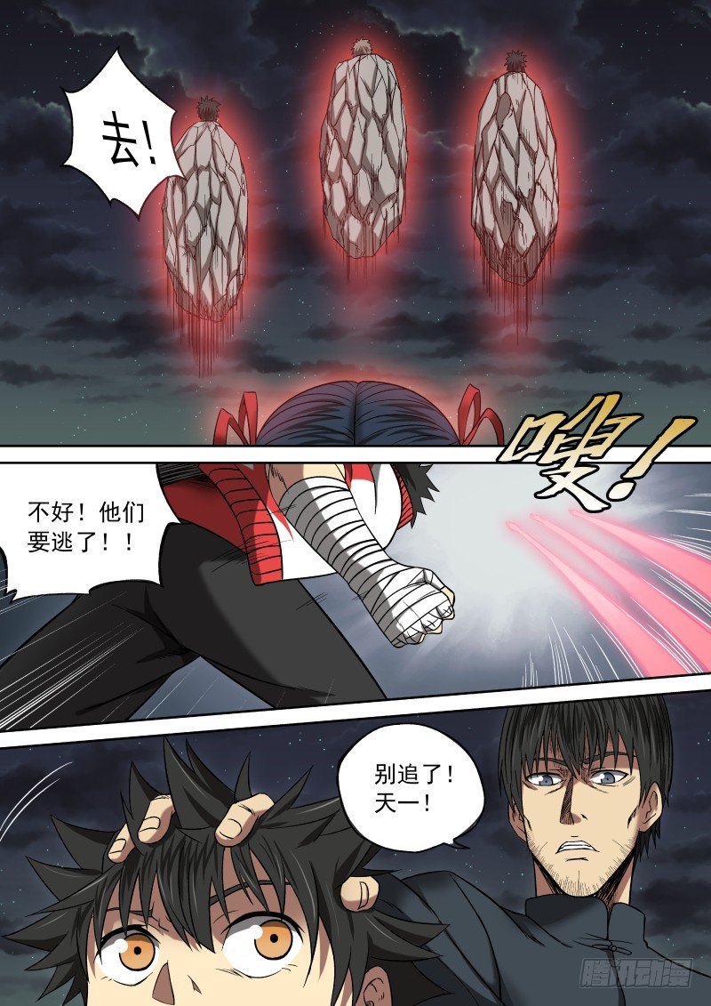 《御念师》08 星狐的战斗 第4页