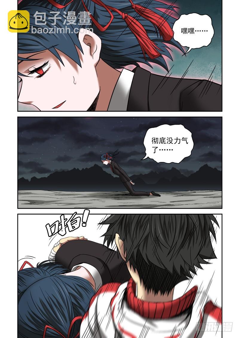 《御念师》08 星狐的战斗 第5页