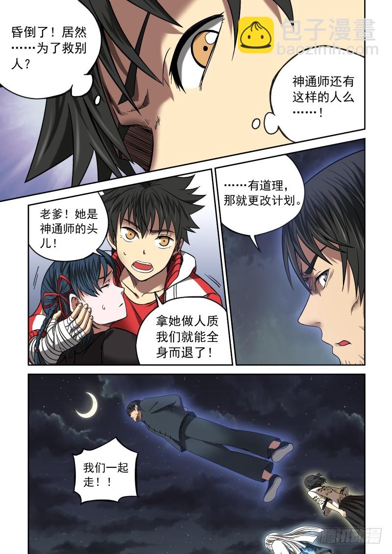 《御念师》08 星狐的战斗 第6页