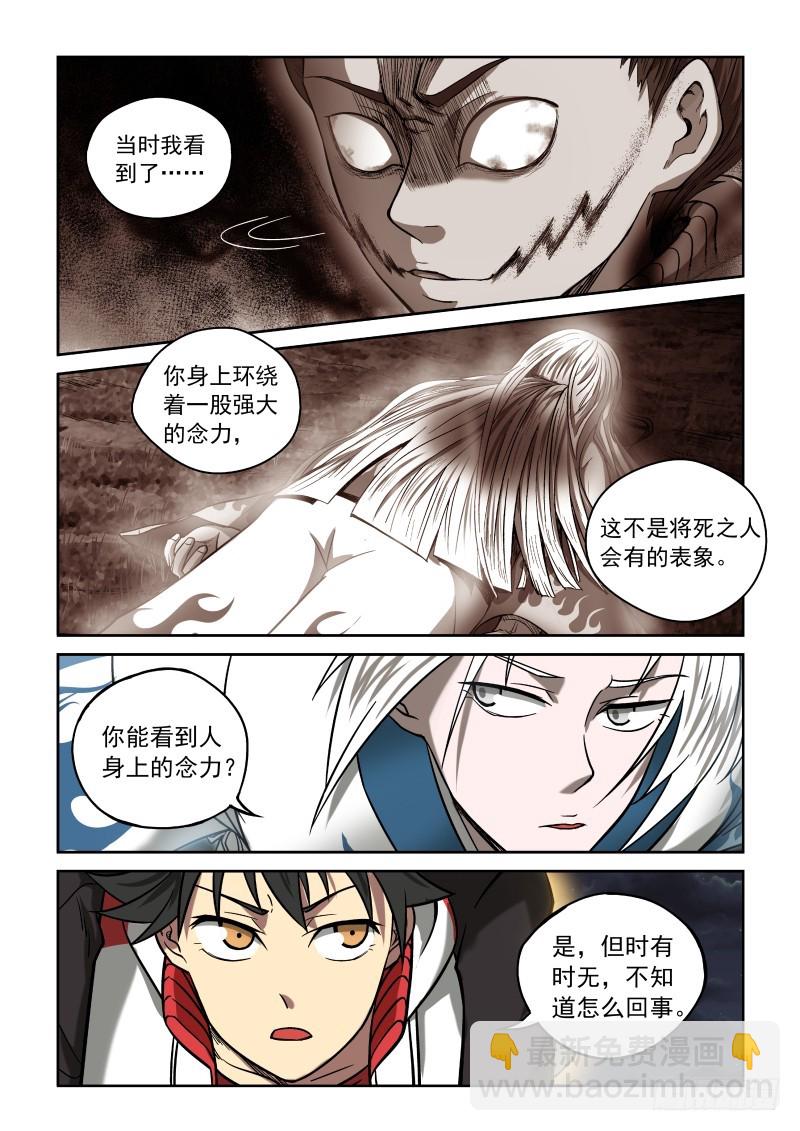 《御念师》08 星狐的战斗 第8页