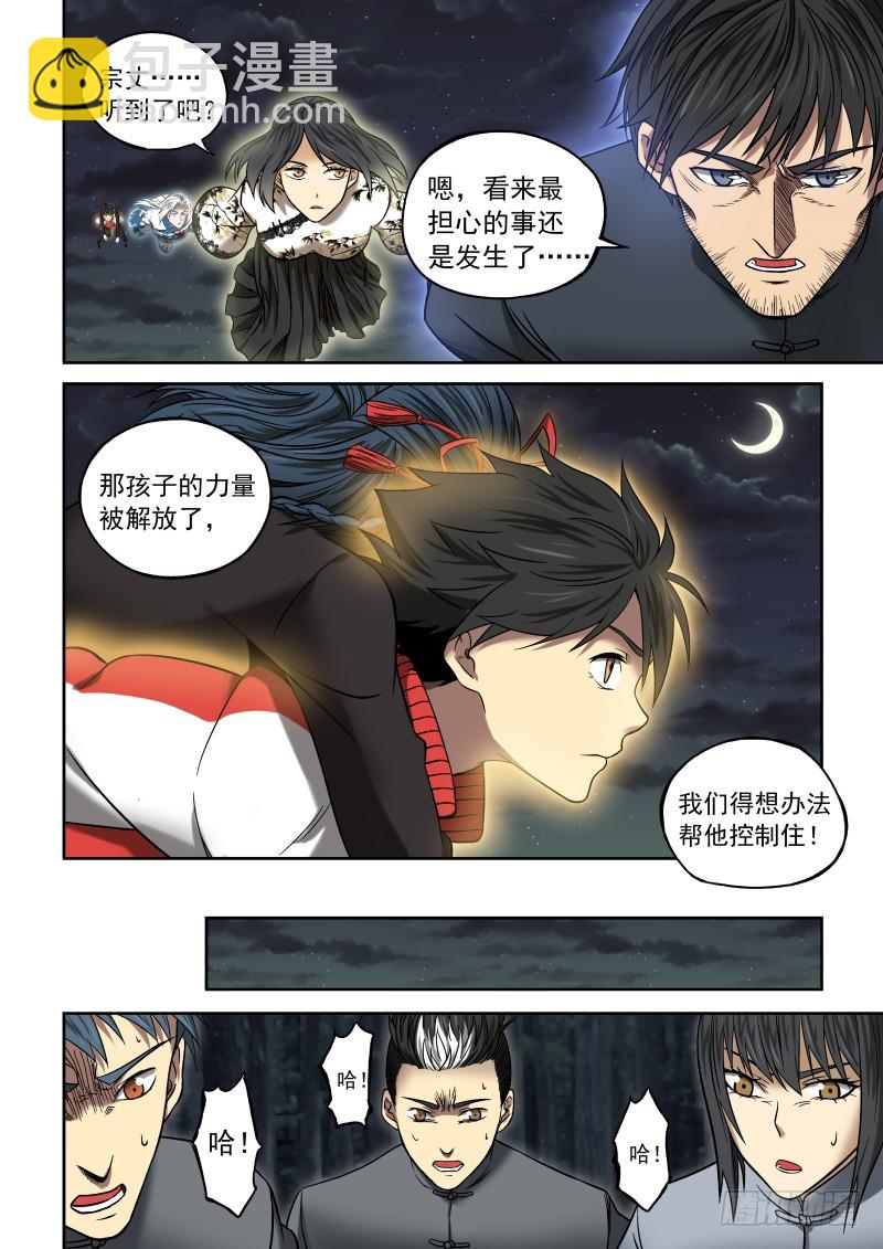 《御念师》08 星狐的战斗 第9页
