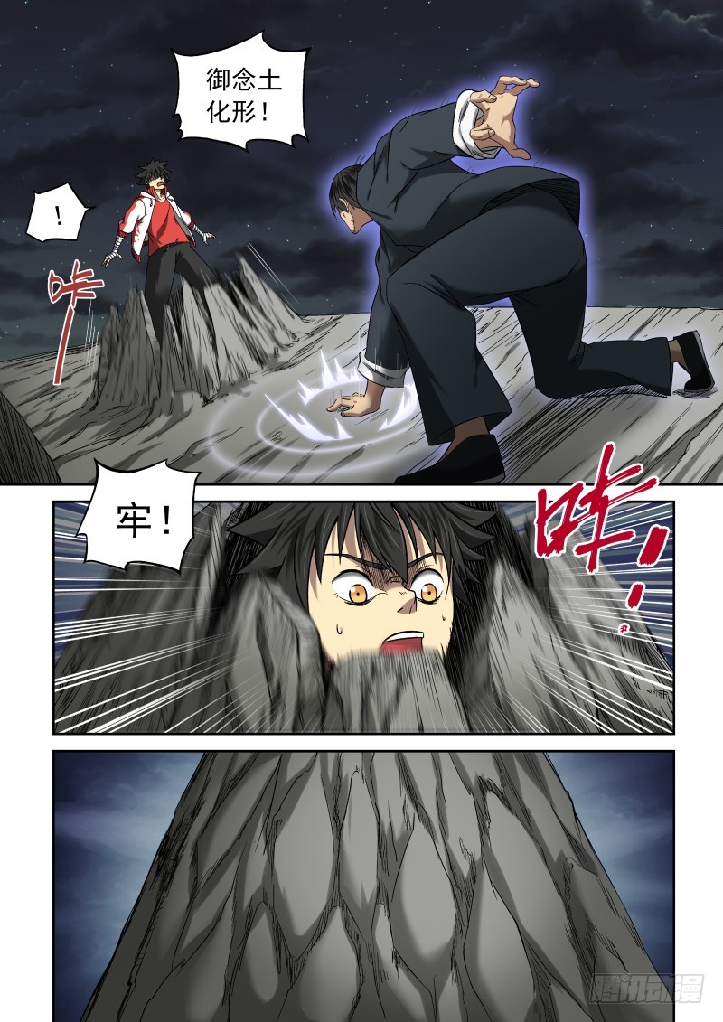 《御念师》07 一刀两断 第10页