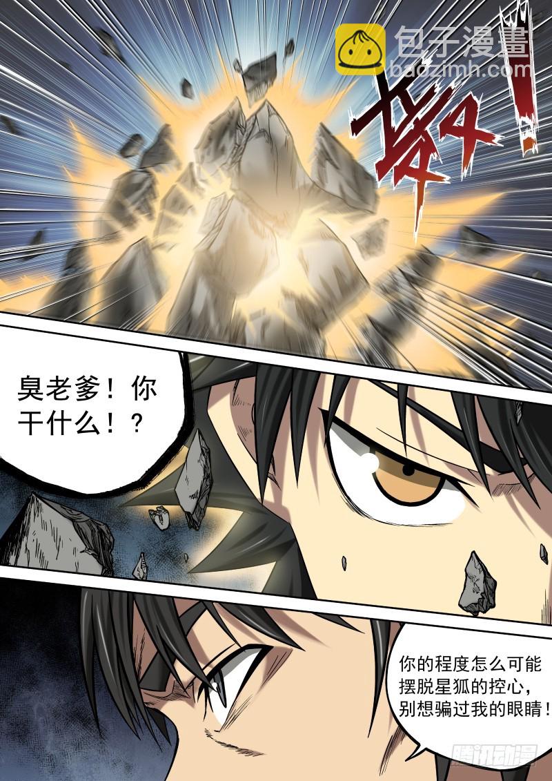 《御念师》07 一刀两断 第11页