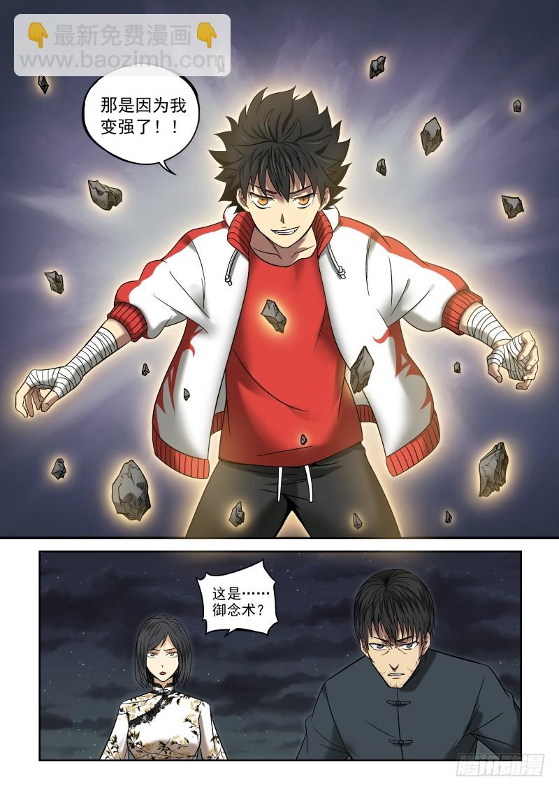 《御念师》07 一刀两断 第12页