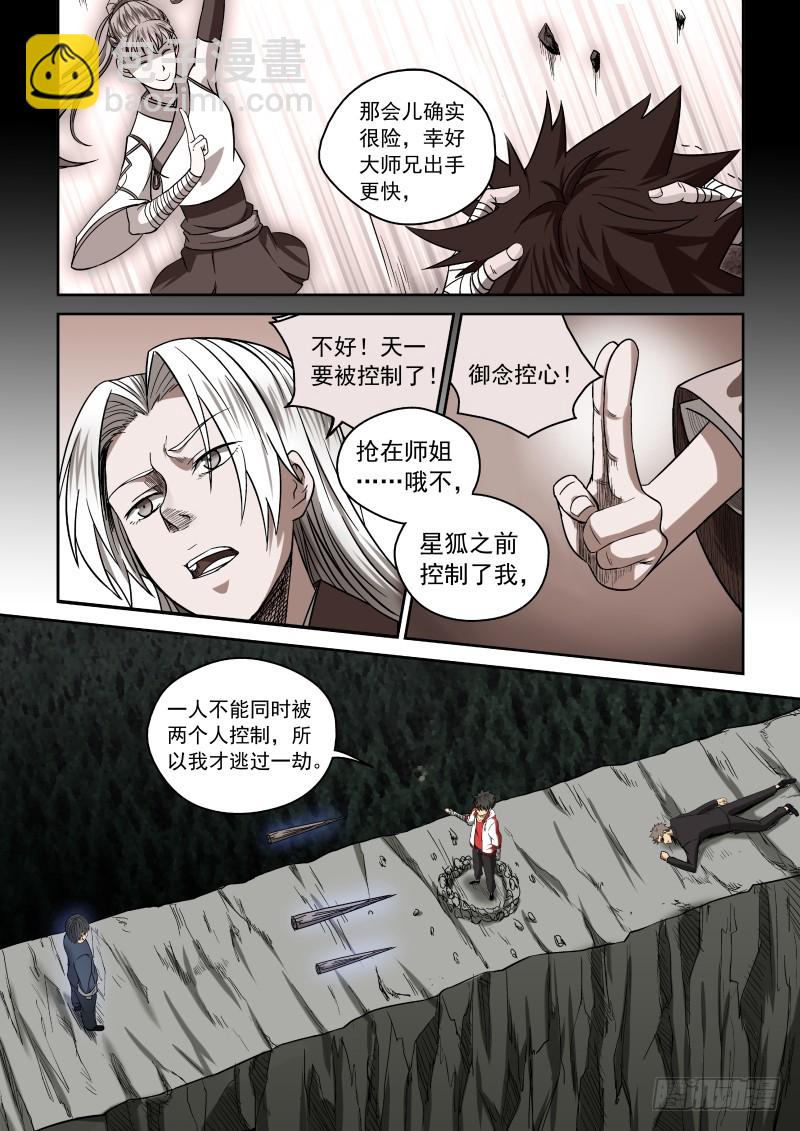 《御念师》07 一刀两断 第14页